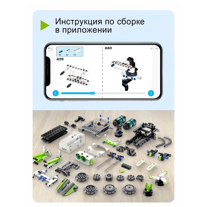 Конструктор радиоуправляемый «Робот», 434 детали Конструктор радиоуправляемый «Робот», 434 детали