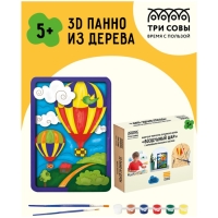 Набор для творчества 3D панно из дерева &laquo;Воздушный шар&raquo;