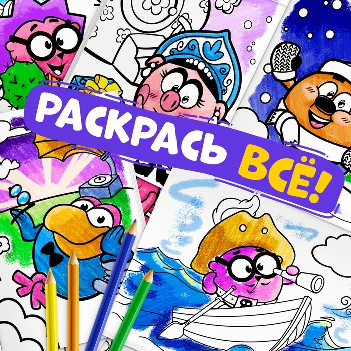 Набор раскрасок, 4 шт. по 16 стр., А5, Смешарики