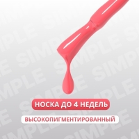 Гель лак для ногтей &laquo;SIMPLE&raquo;, 3-х фазный, 10 мл, LED/UV, цвет розовый (135)