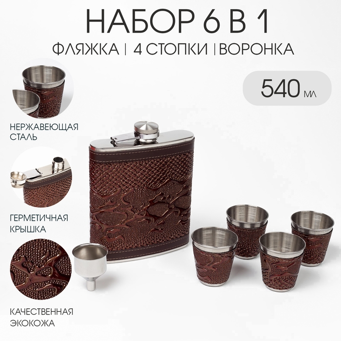 Подарочный набор 6 в 1: фляжка 540 мл, 4 стопки по 75 мл, воронка Подарочный набор 6 в 1: фляжка 540 мл, 4 стопки по 75 мл, воронка