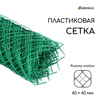 Сетка садовая 0.5 &times; 10 м, ячейка ромб 40 &times; 40 мм, пластиковая, зелёная, Greengo