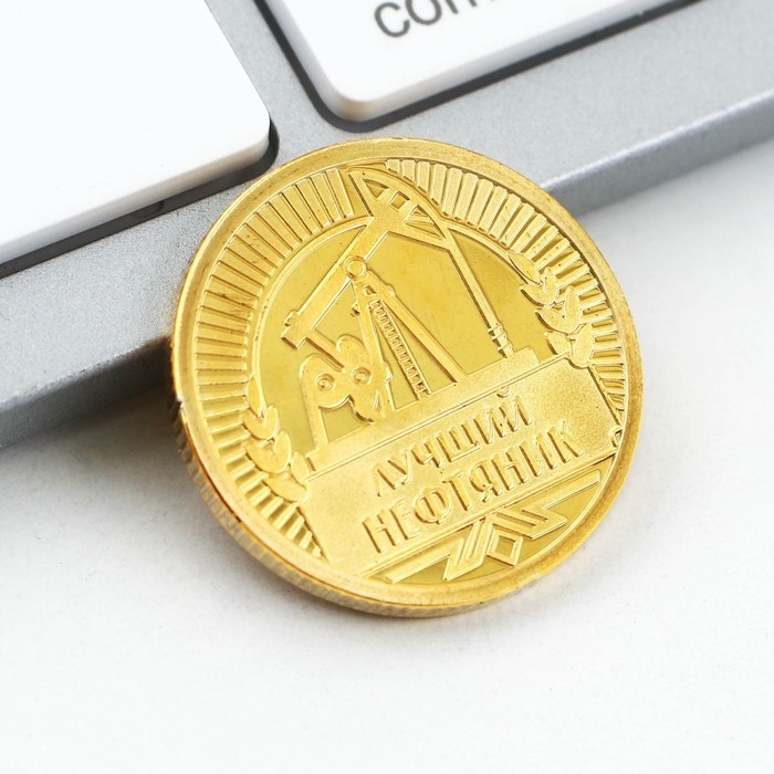 Набор монета и брелок &laquo;Я качаю нефть&raquo;, 8 х 14 см