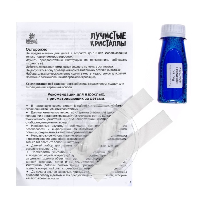 Выращивание кристаллов «Опыты. Лучистый кристалл», цвет синий Выращивание кристаллов «Опыты. Лучистый кристалл», цвет синий