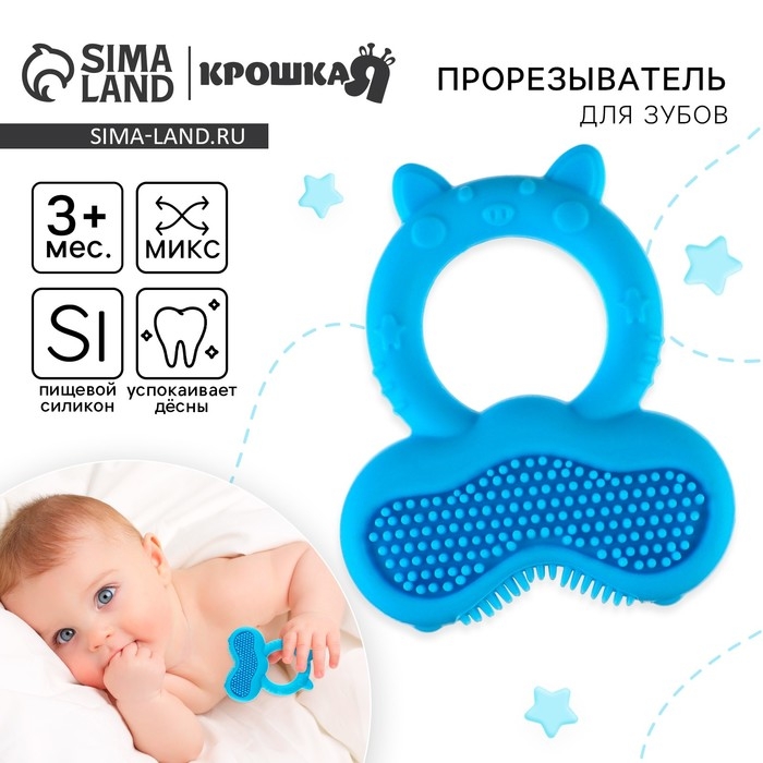 Прорезыватель силиконовый &laquo;Котик&raquo;, массажер, цвет МИКС, Крошка Я