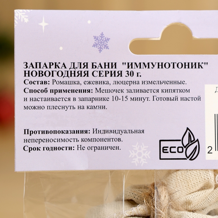 Новый год Запарка для бани "Иммунотоник" ромашка, ежевика, люцерна новогодняя серия30 г