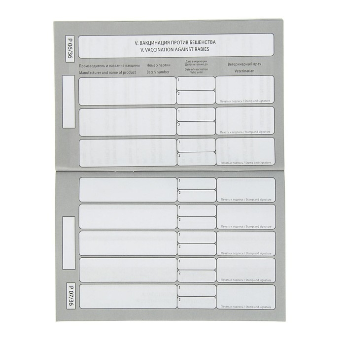 Ветеринарный паспорт международный Ветеринарный паспорт международный "Усы и хвосты"