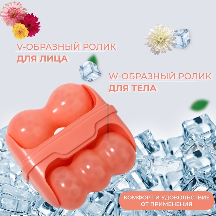 Криомассажёр для лица 2 в 1, 10 &times; 8 см, цвет бежевый