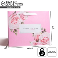 Пакет подарочный ламинированный горизонтальный, упаковка, &laquo;Только для тебя с любовью&raquo;, L 40 х 31 х 11,5 см