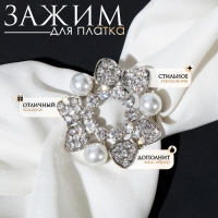 Зажим для платка &laquo;Бантики с бусинами&raquo;, цвет белый в серебре