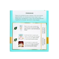 Дневной фито-крем для лица &laquo;Полезная ботаника&raquo; увлажняющий для сухой кожи, 50 мл