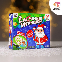 Набор для творчества &laquo;Ёлочные игрушки. Сделай сам&raquo; 5 шт.