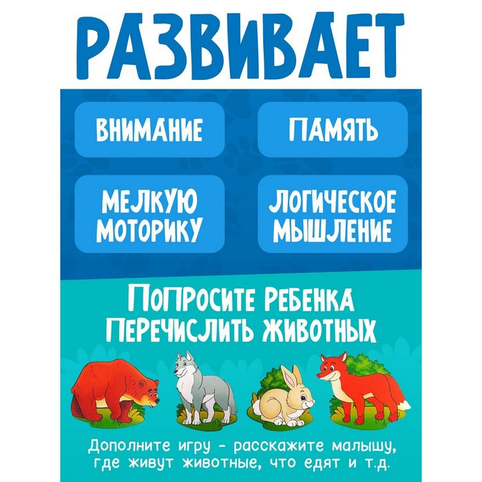 Больше-меньше &laquo;Дикие животные&raquo;