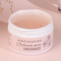 Скраб для тела солевой "Грейпфрут" Любимой маме 320 мл Скраб для тела солевой "Грейпфрут" Любимой маме 320 мл