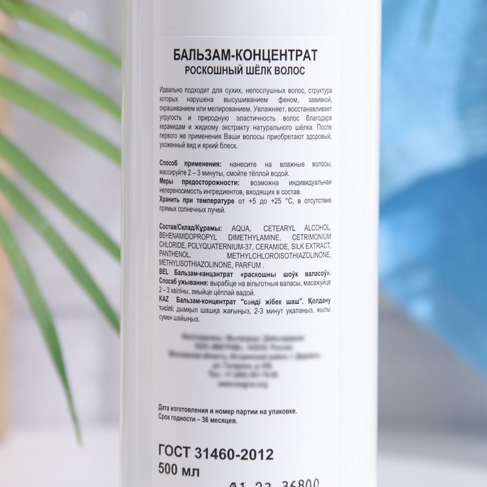 Бальзам-концентрат с жидким шёлком, 500 мл