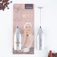 Капучинатор &laquo;Попробуй мечту на вкус&raquo;, модель LMR-02, 3,5 х 20 см.