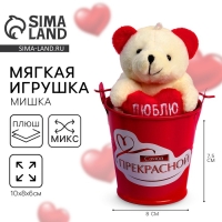 Мягкая игрушка &laquo;Самой прекрасной&raquo;, медведь, цвета МИКС