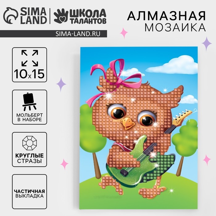 Алмазная мозаика с частичным заполнением для детей &laquo;Совушка с гитарой&raquo;, 10 х 15 см