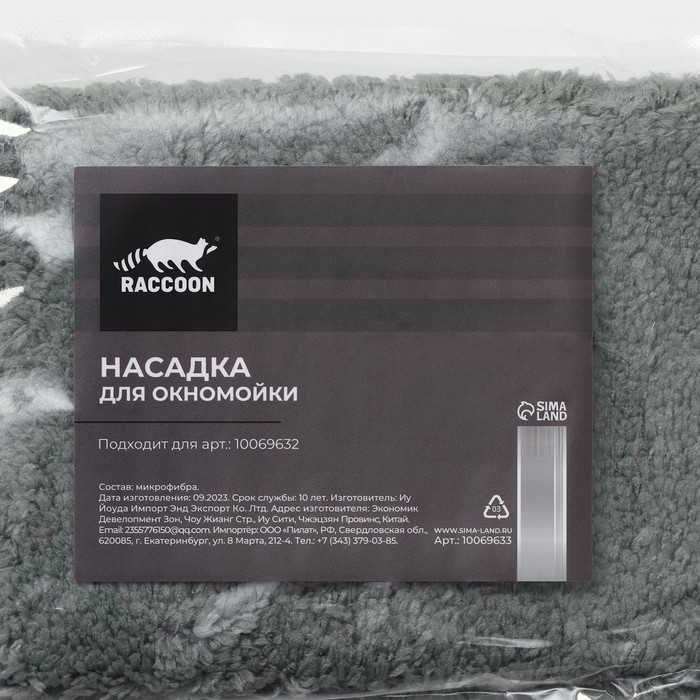 Сменная насадка для окномойки Raccoon, 32&times;15 см, цвет серый