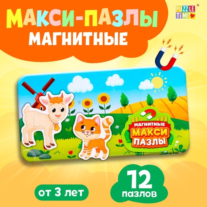 Магнитные макси-пазлы &laquo;На ферме&raquo;, в металлической коробке