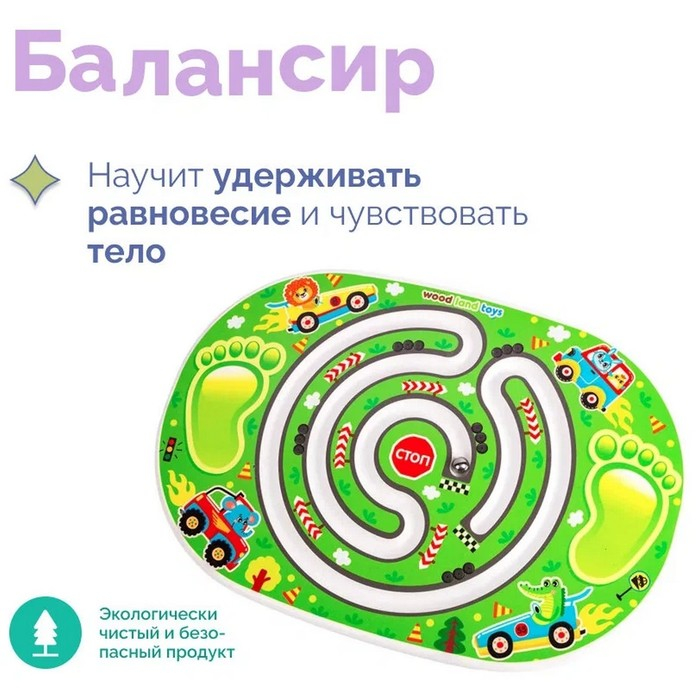 Балансир детский &laquo;Дорога&raquo;