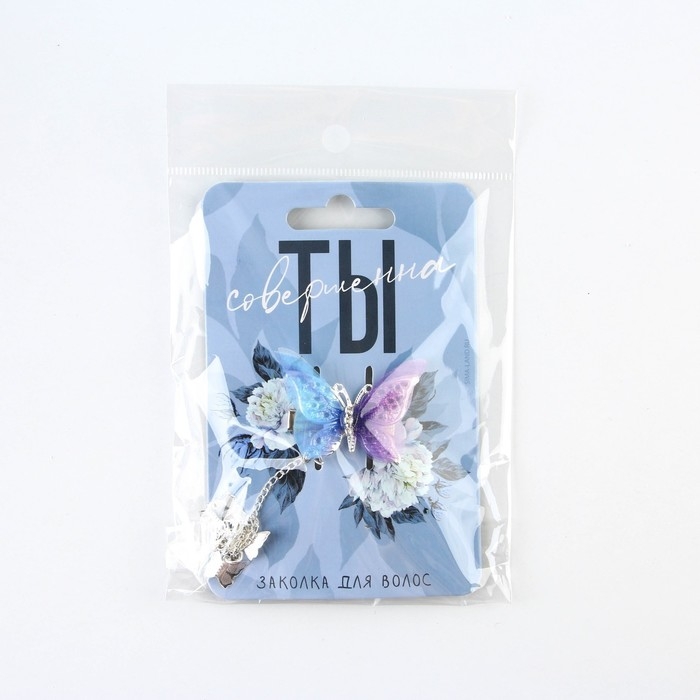 Заколка для волос с бабочкой &laquo;Ты совершенна&raquo; 16 х 4,5 х 1 см