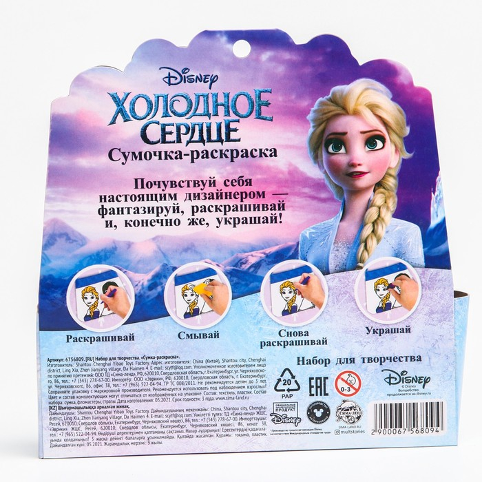 Набор для творчества &laquo;Сумка-раскраска с фломастерами&raquo;, Холодное сердце
