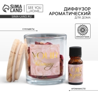 Диффузор ароматический для дома сухоцветы с аромамаслом «Your life», хризантема, 9,5 х 8 х 9,3 см. Диффузор ароматический для дома сухоцветы с аромамаслом «Your life», хризантема, 9,5 х 8 х 9,3 см.