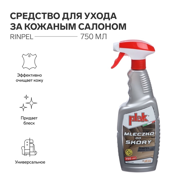 Средство для ухода за кожаным салоном ATAS Средство для ухода за кожаным салоном ATAS "RINPEL", 750 мл