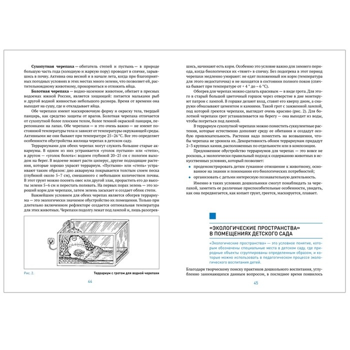 Юный эколог. Парциальная программа экологического воспитания. 3&ndash;7 лет. ФГОС. Николаева С. Н.