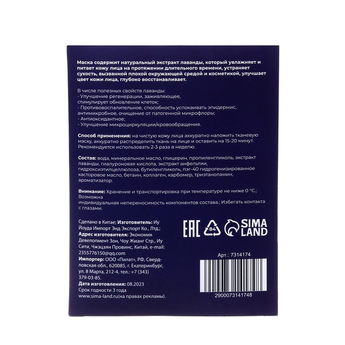 Маска тканевая увлажняющая для лица &laquo;Secret Beauty&raquo; с экстрактом лаванды, набор 10 шт