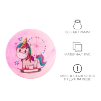 Мяч детский &laquo;Пони&raquo;, d=22 см, цвет МИКС