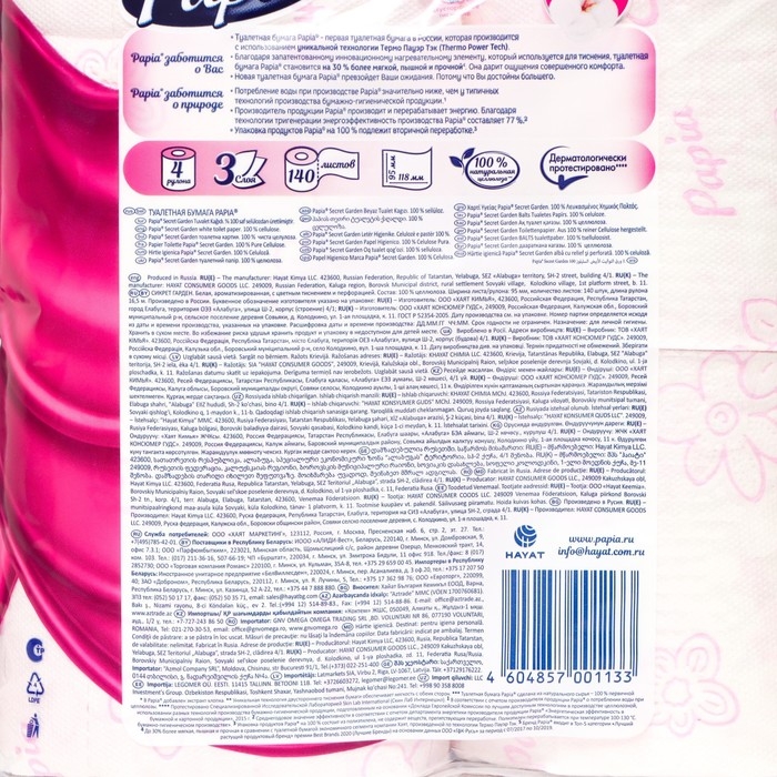 Туалетная бумага Papia «Таинственный сад», 3 слоя, 4 рулона Туалетная бумага Papia «Таинственный сад», 3 слоя, 4 рулона