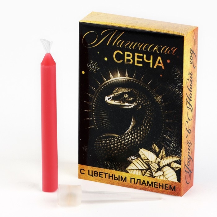 Новогодняя свеча гадание в новогоднюю ночь &laquo;Новый год: МИКС Символ года&raquo;, 0,5 х 0,5 х 5 см