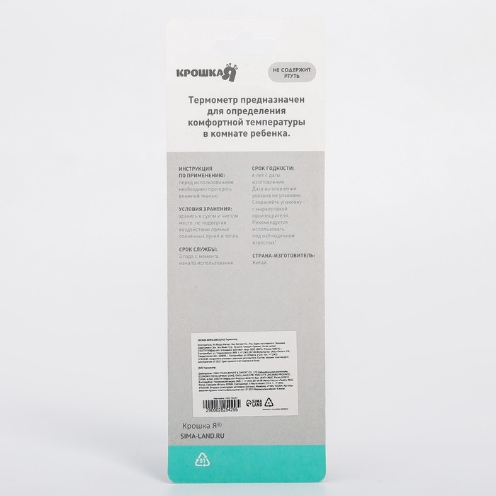 Термометр комнатный детский, цвет голубой
