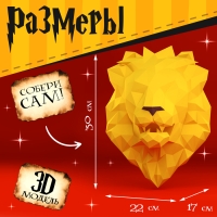 Полигональный конструктор &laquo;Лев&raquo;, 8 листов