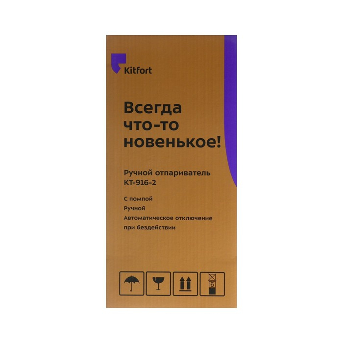 Отпариватель Kitfort KT-916-2, ручной, 1000 Вт, 260 мл, 20 г/мин, шнур 1.7 м, фиолетовый Отпариватель Kitfort KT-916-2, ручной, 1000 Вт, 260 мл, 20 г/мин, шнур 1.7 м, фиолетовый