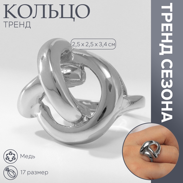 Кольцо металл &laquo;Тренд&raquo; тройной круг, цвет серебро, размер 17