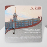 Брошь деревянная &laquo;Екатеринбург&raquo; Администрация, цветная
