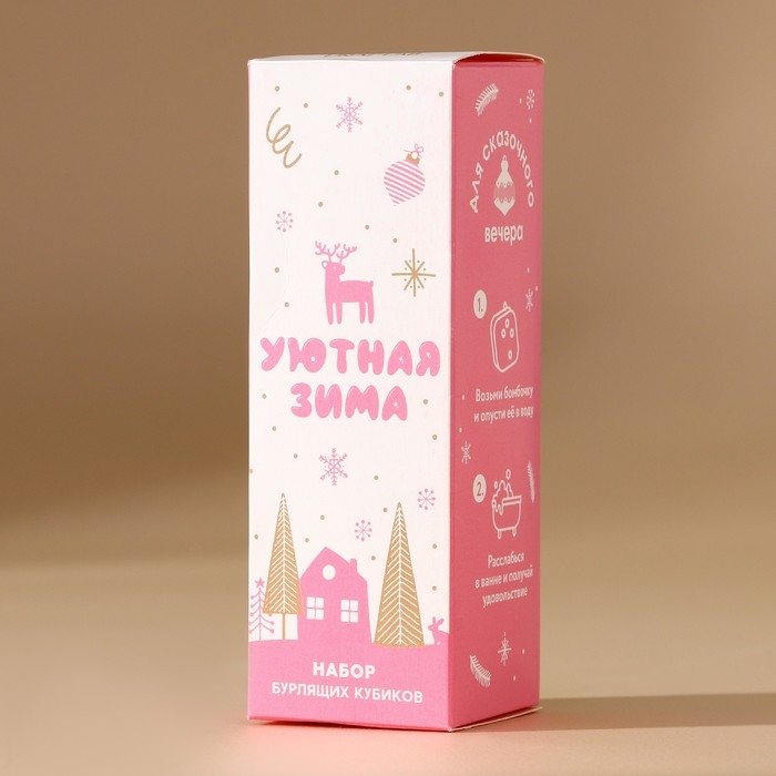 Подарочный набор косметики &laquo;Уютная зима&raquo;, бомбочки для ванны с добавками, 3 х 70 г, аромат ванили, Новый Год