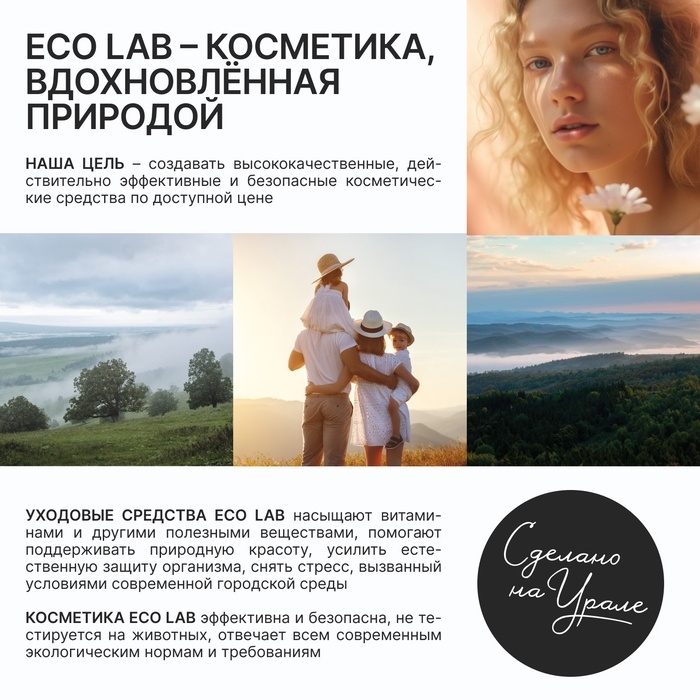 Гель для душа с белой глиной и экстрактом василька, 300 мл, ECO LAB by URAL LAB