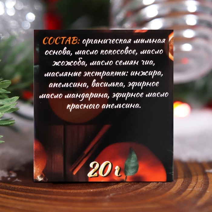 Мыло сувенирное &laquo;Новогодний мандарин&raquo;, органическое, 20 г