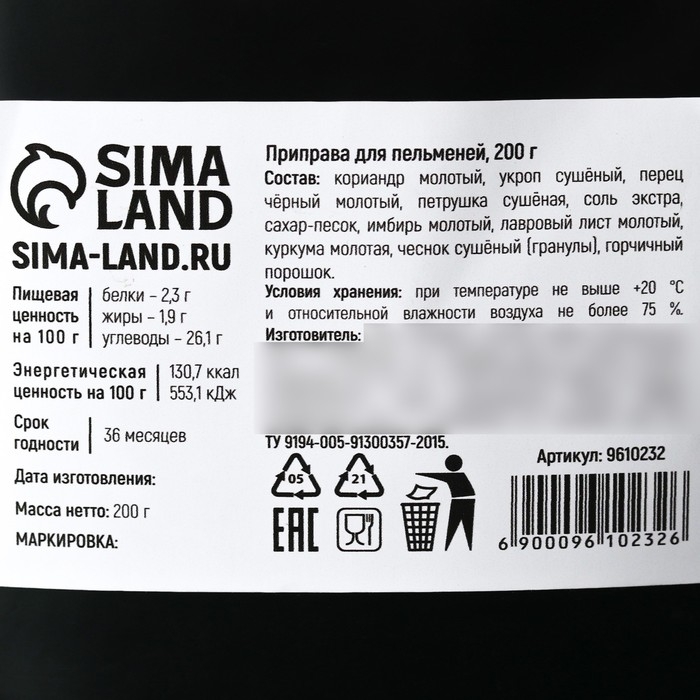 Специи &laquo;Для пельменей&raquo; для варки: перец черный, кориандр, укроп, 200 г.