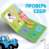 Картонная книга с окошками &laquo;Домашние животные&raquo;, 10 стр., 16 окошек, Синий трактор