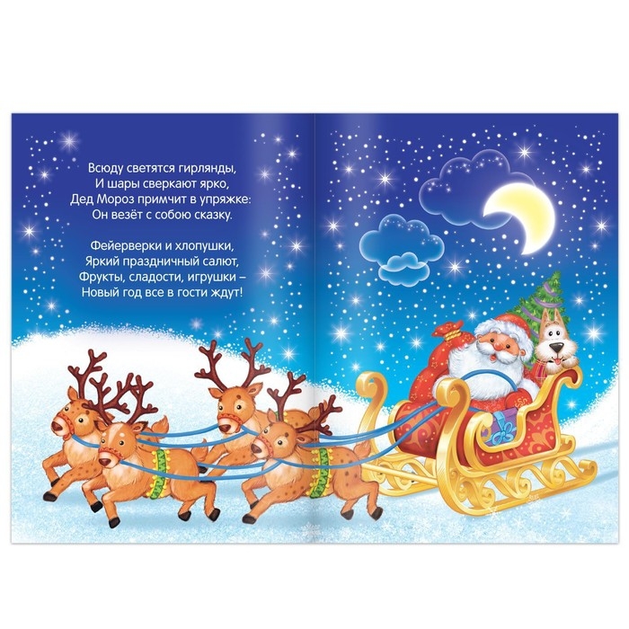 Стихи для малышей набор &laquo;Всё-всё про Новый год&raquo;, 8 шт по 12 стр.