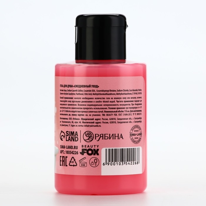 Гель для душа &laquo;Вся такая замурчательная!, 110 мл, аромат малины, BEAUTY FOX