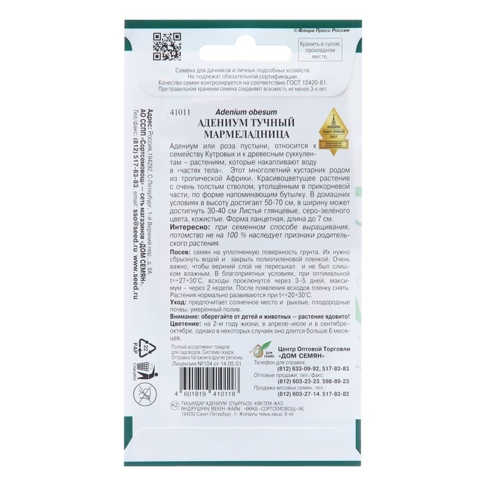 Семена цветов Адениум тучный "Мармеладница", 3 шт