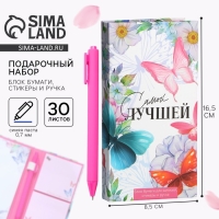 Блок бумаг для записей, стикеры, ручка &laquo;Самой лучшей&raquo;