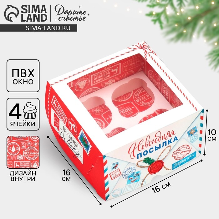 Коробка для капкейков складная с двусторонним нанесением &laquo;Новогодня посылка&raquo;, 16 х 16 х 10 см, Новый год