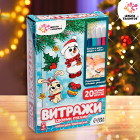 Набор для творчества &laquo;Раскрась витражики. Новогодня сказка&raquo;, 20 шт. в наборе